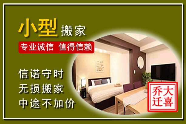 吉安小型搬家