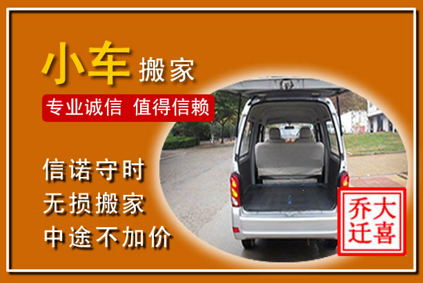 吉安个人搬家