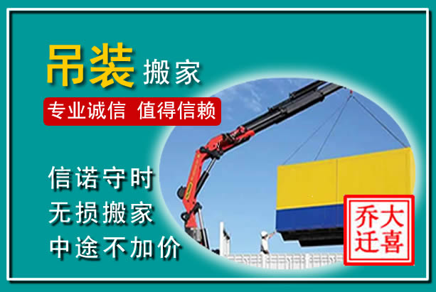 吉安吊装大件搬家