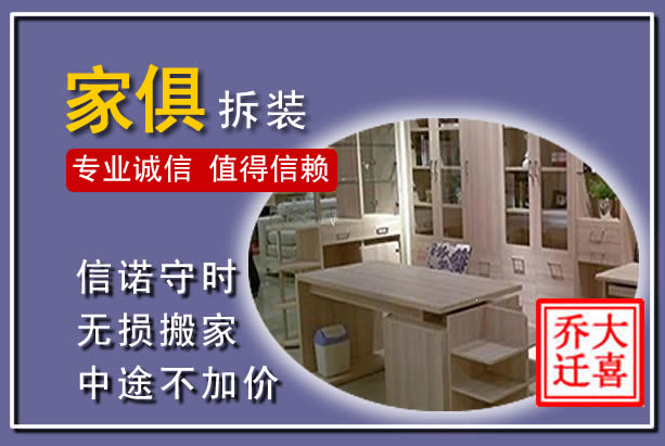 吉安家俱拆装搬运
